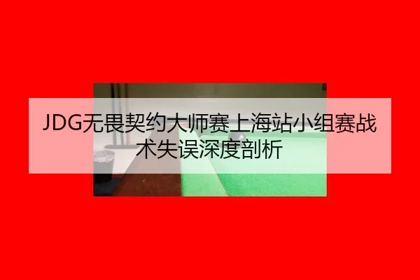 wu-wei-qi-yue-da-shi-sai-shang-hai-zhan-xiao-zu-sai-zhan-shu-shi-wu-shen-du-pou-xi-2-975.jpg